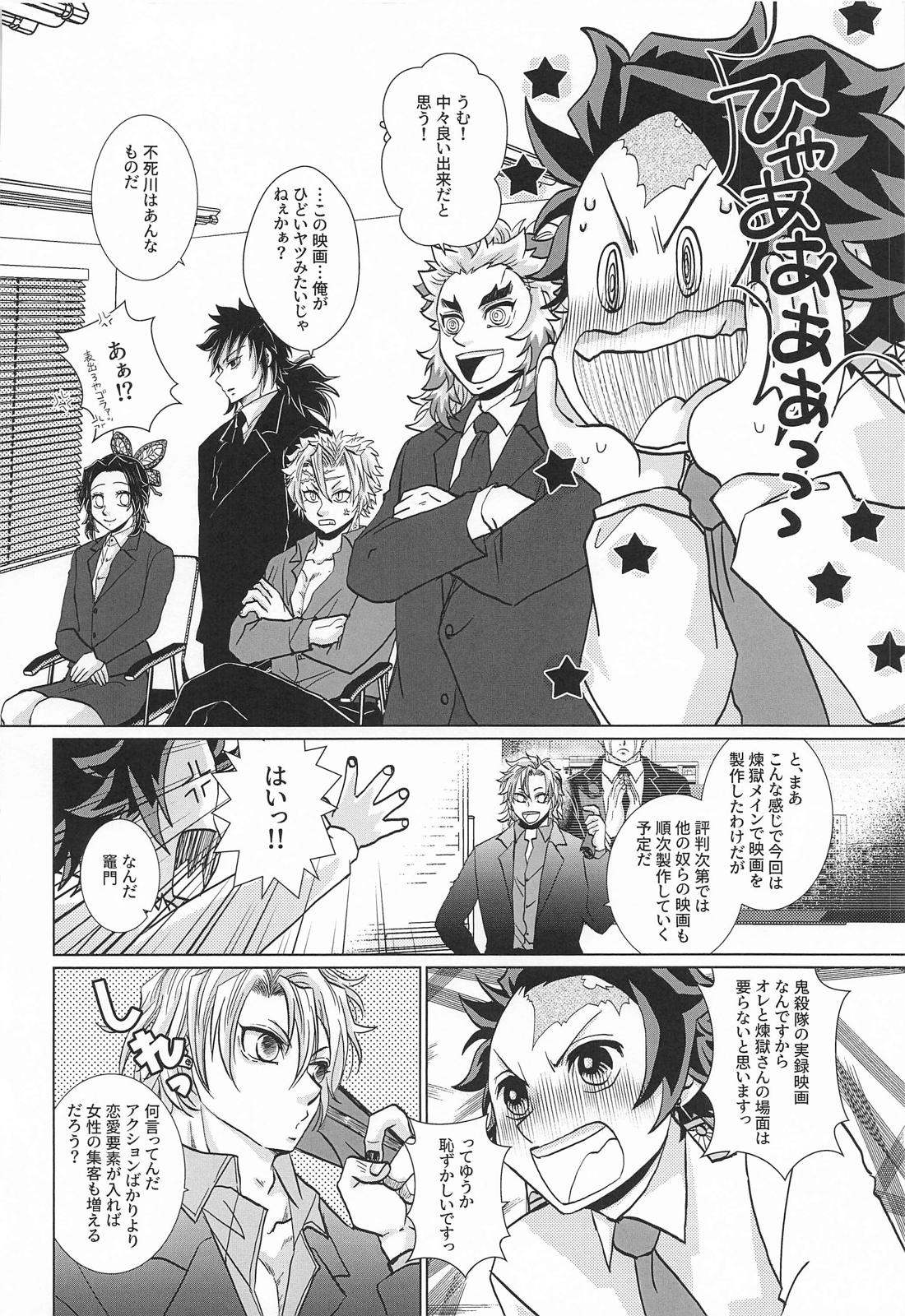 No－Brainer【鬼滅の刃/煉炭】 page 17