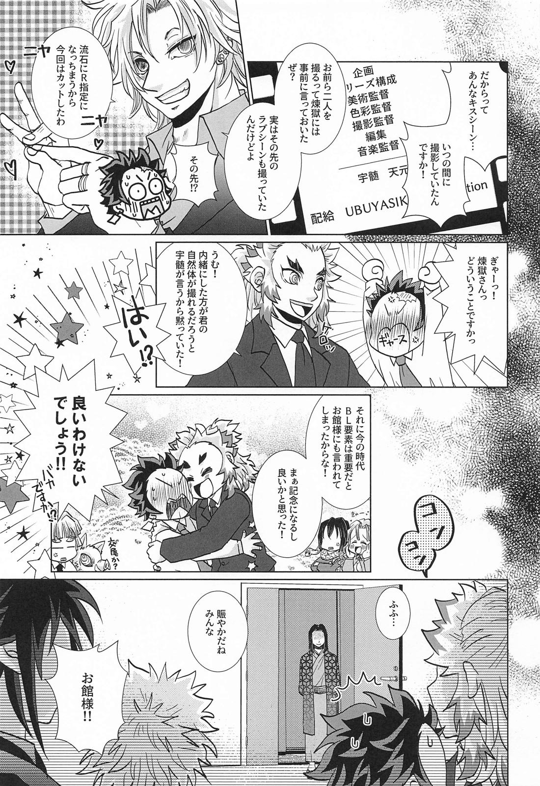 No－Brainer【鬼滅の刃/煉炭】 page 18