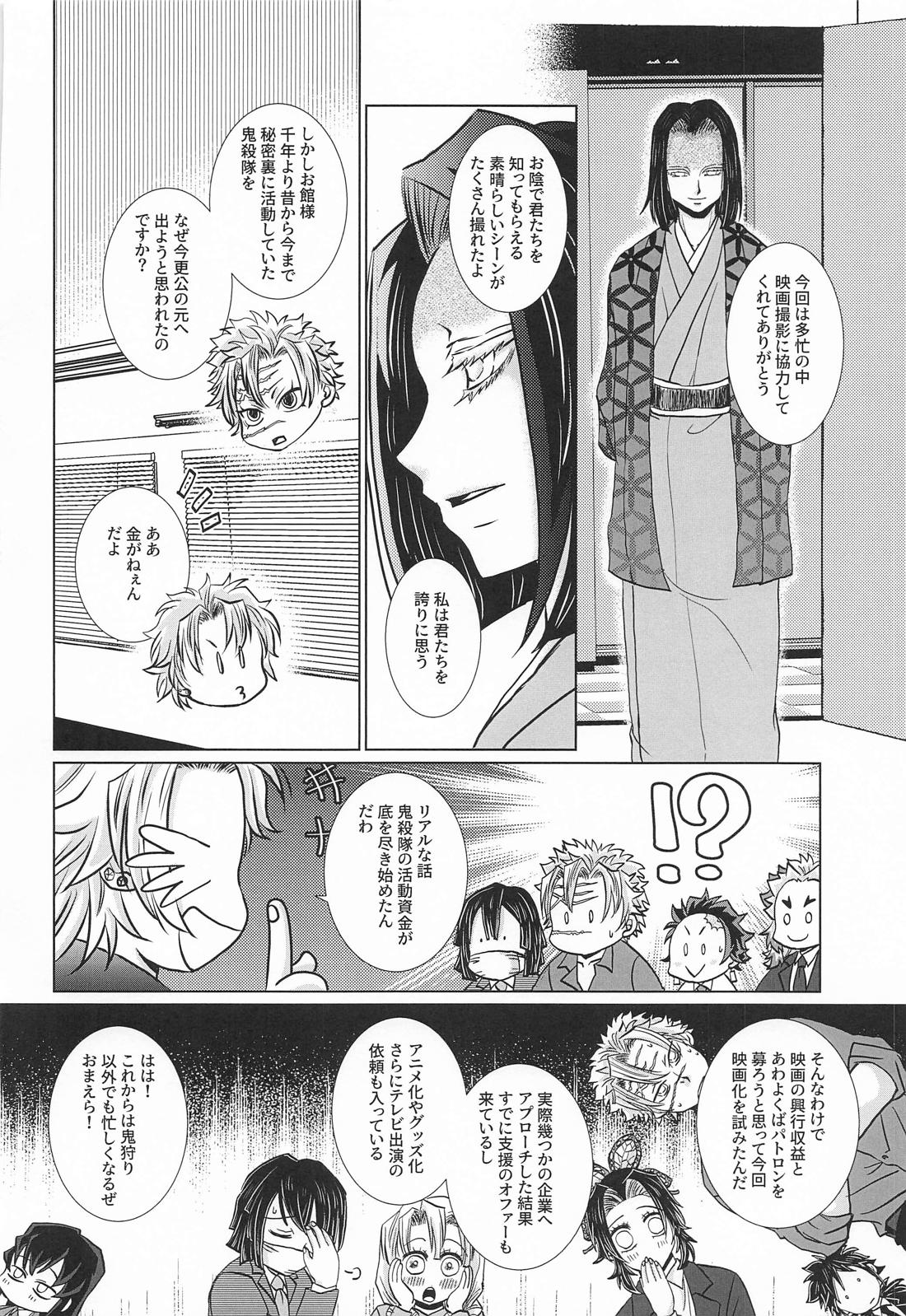 No－Brainer【鬼滅の刃/煉炭】 page 19