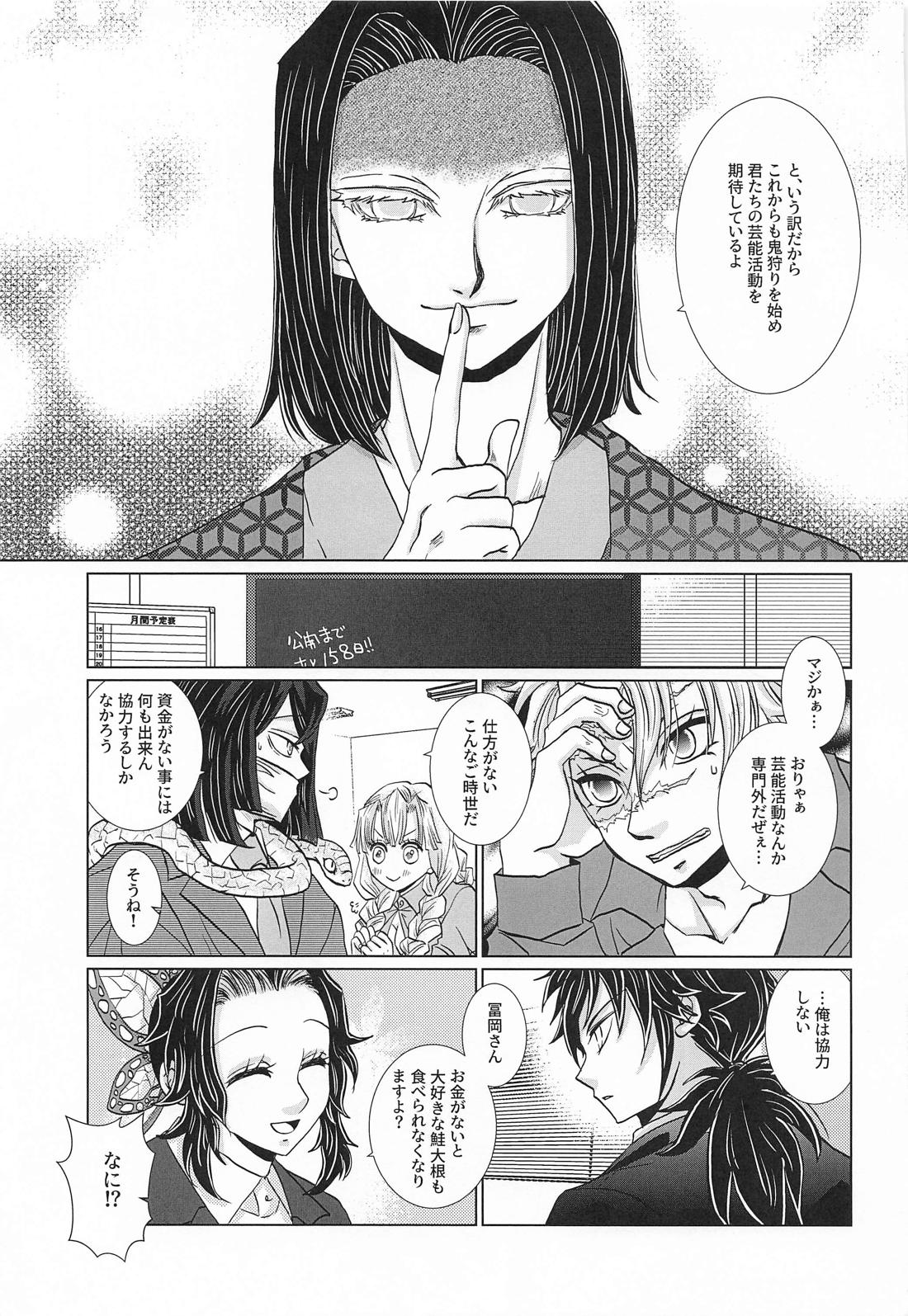 No－Brainer【鬼滅の刃/煉炭】 page 20