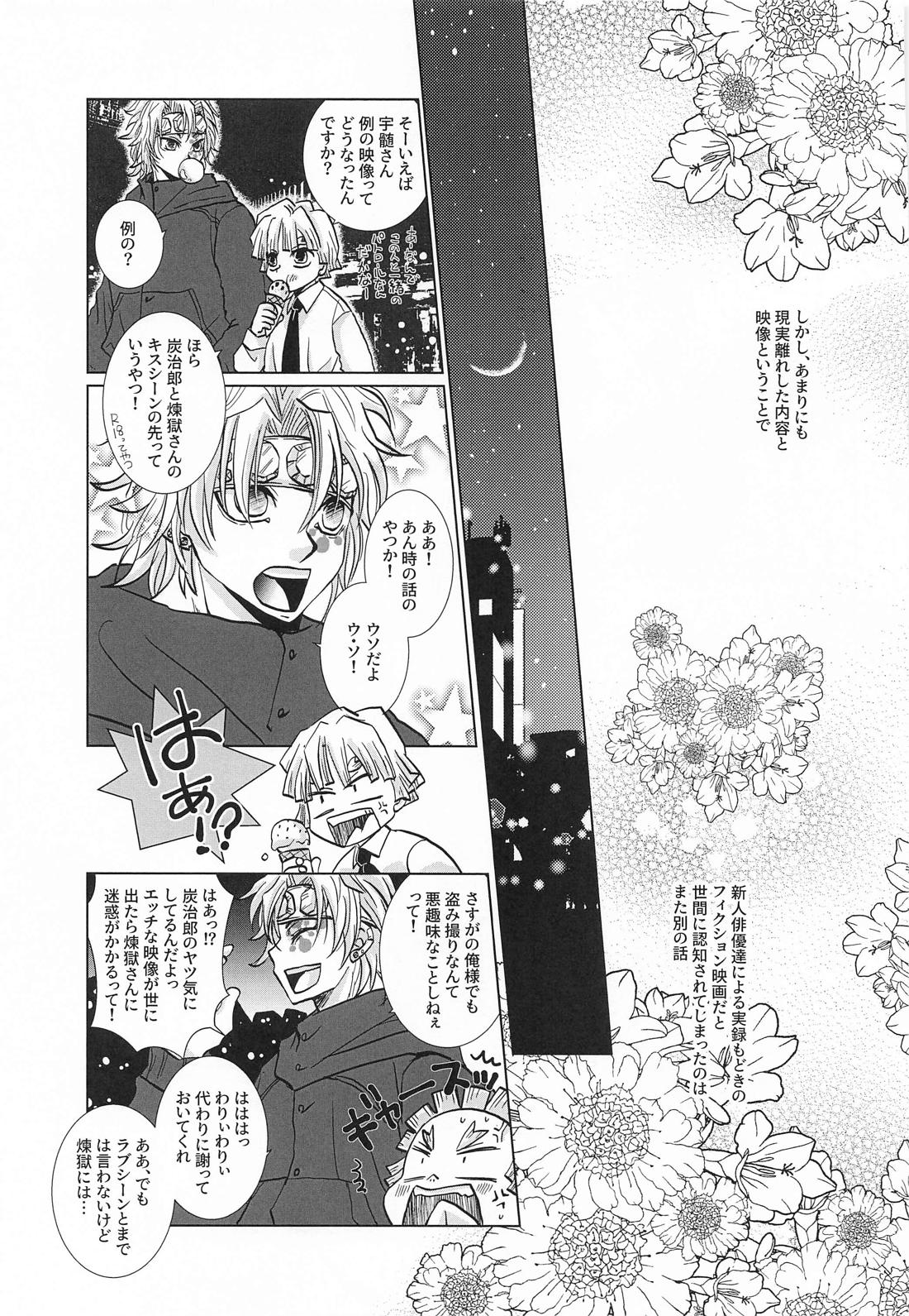 No－Brainer【鬼滅の刃/煉炭】 page 22