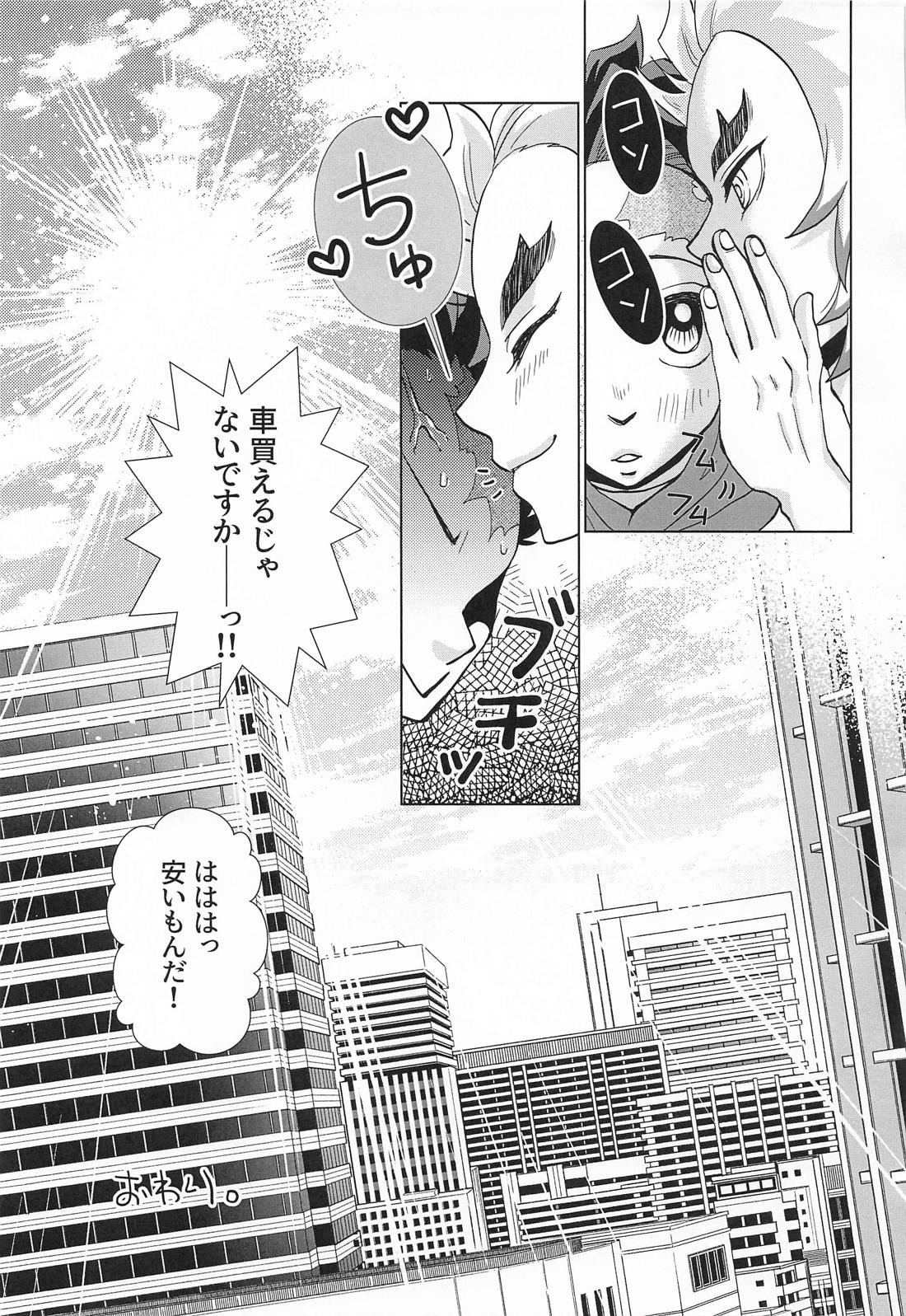 No－Brainer【鬼滅の刃/煉炭】 page 24