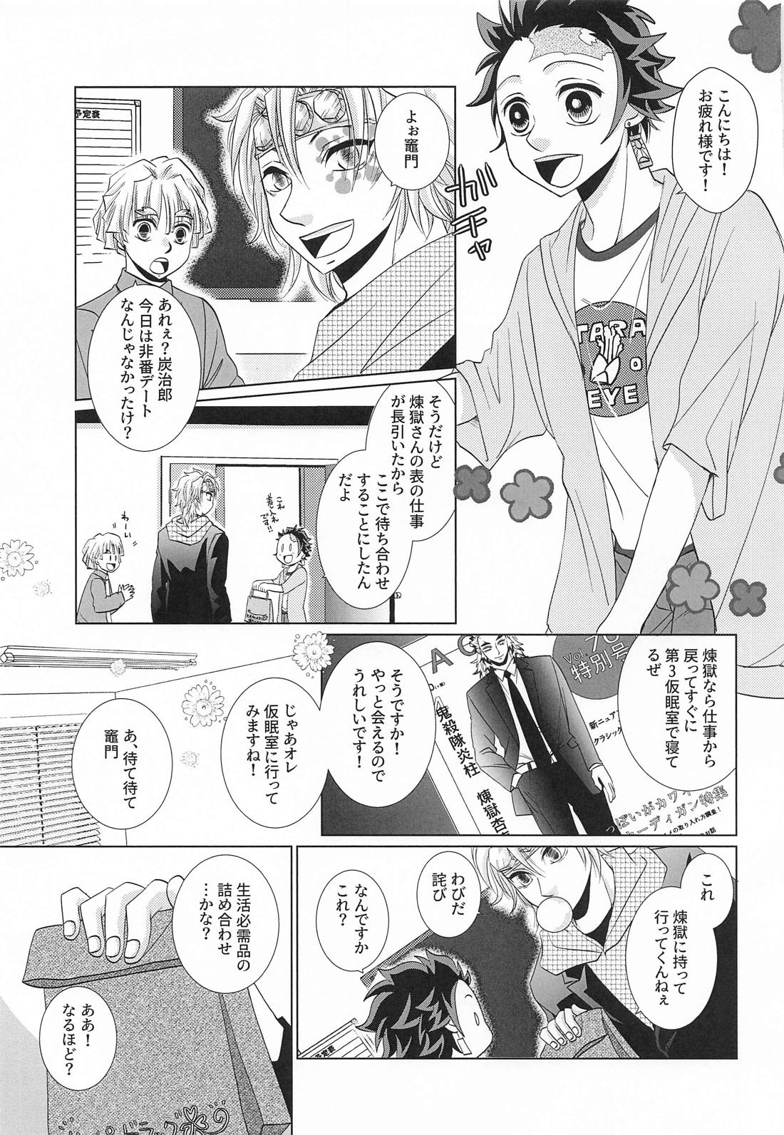 No－Brainer【鬼滅の刃/煉炭】 page 26