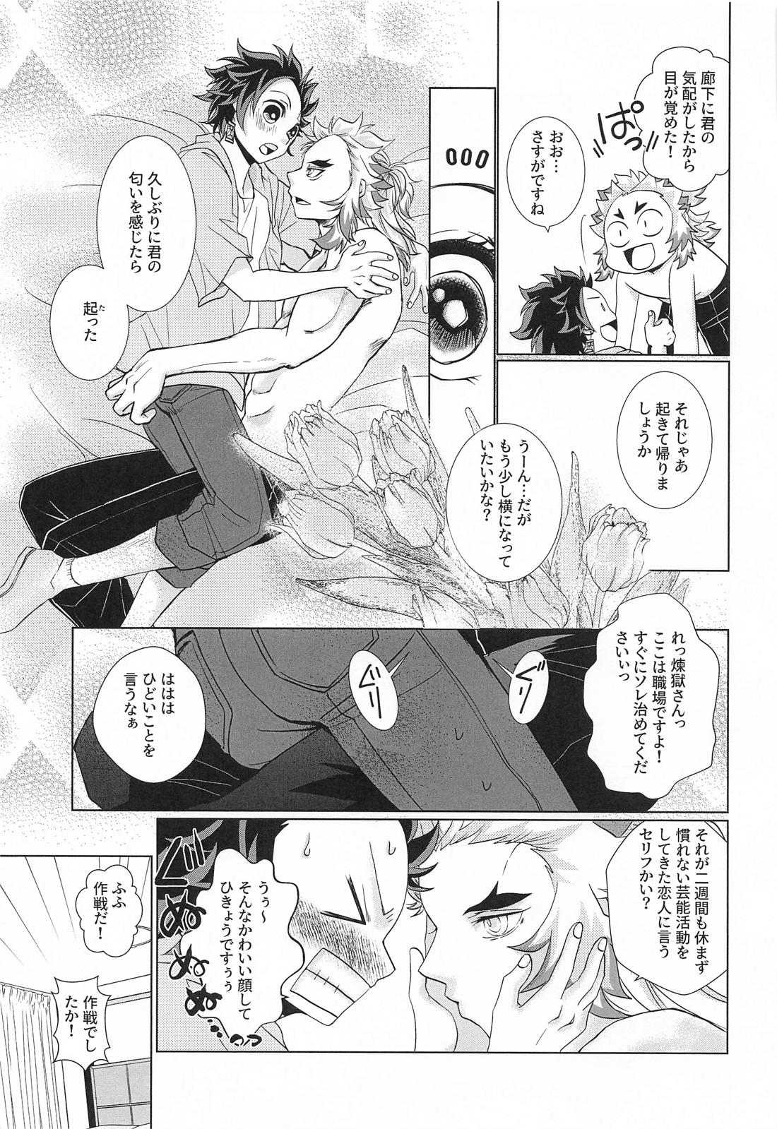 No－Brainer【鬼滅の刃/煉炭】 page 28