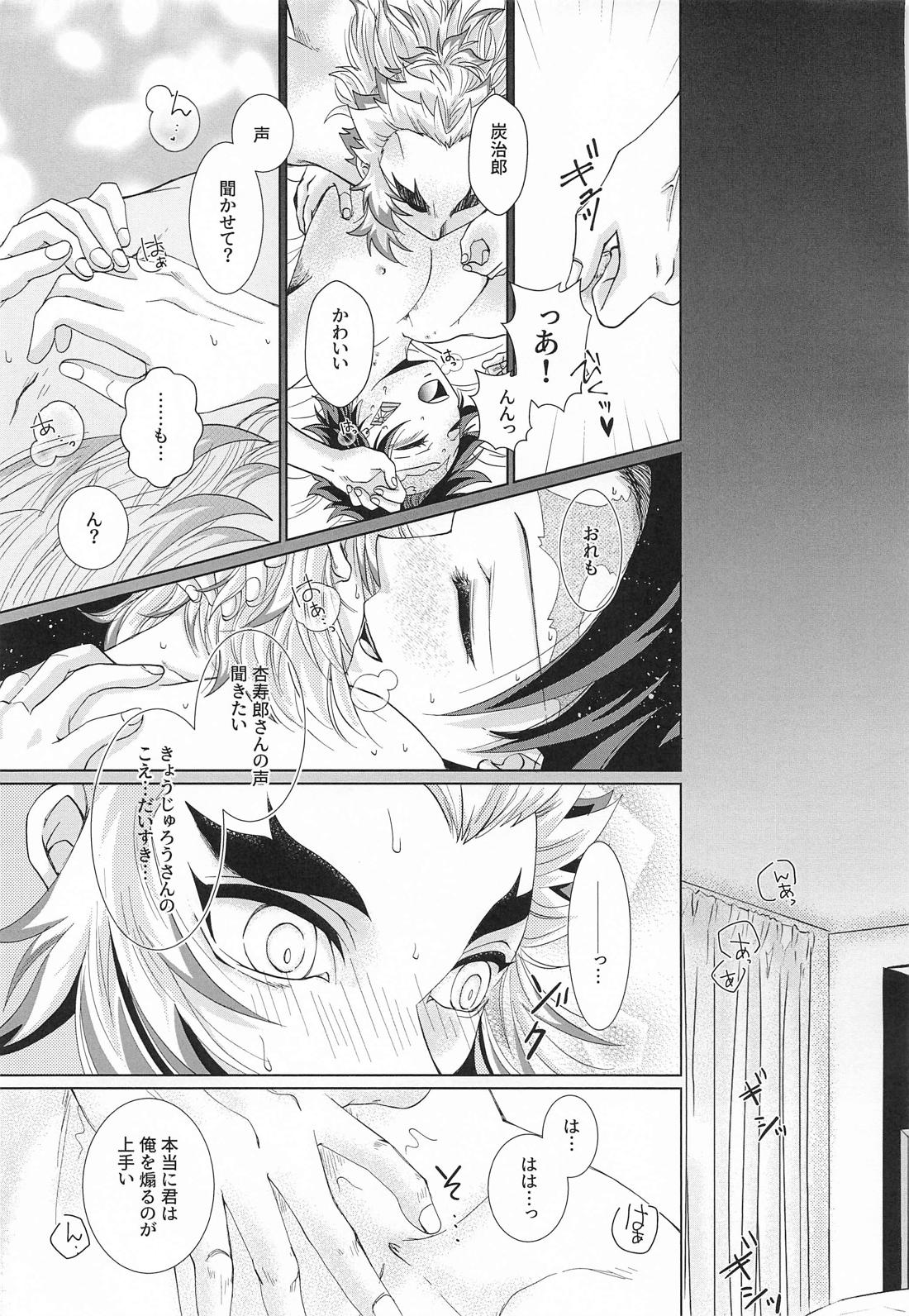 No－Brainer【鬼滅の刃/煉炭】 page 34