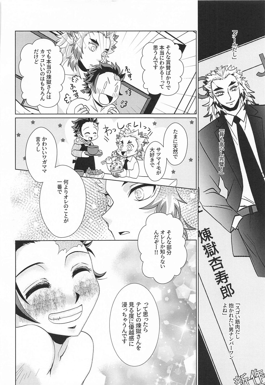 No－Brainer【鬼滅の刃/煉炭】 page 39