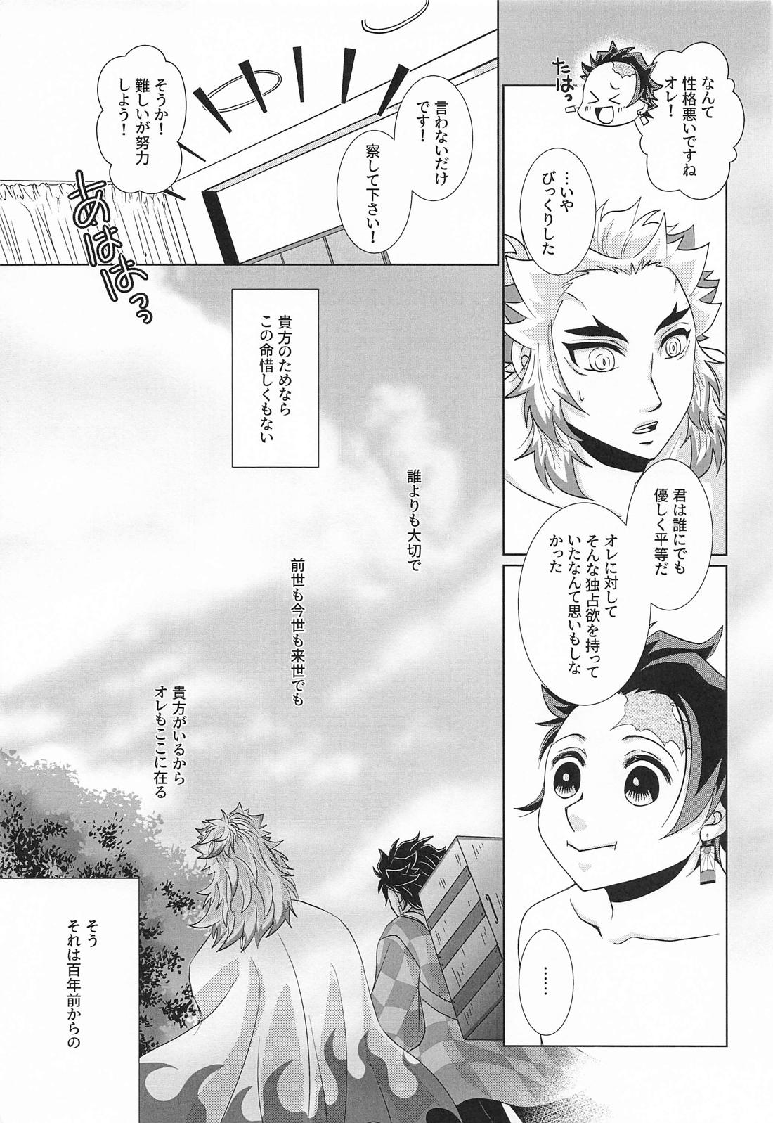 No－Brainer【鬼滅の刃/煉炭】 page 40