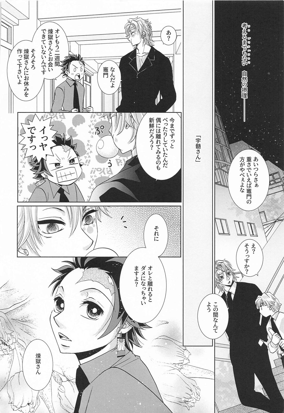 No－Brainer【鬼滅の刃/煉炭】 page 41