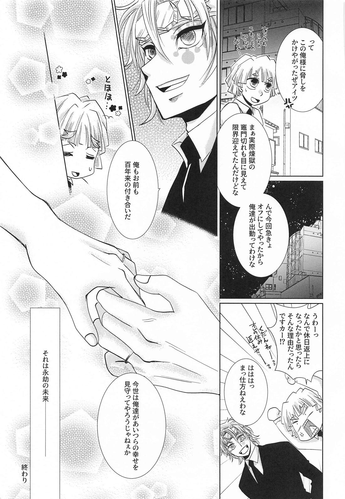 No－Brainer【鬼滅の刃/煉炭】 page 42