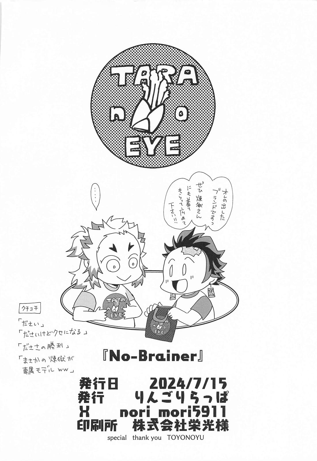 No－Brainer【鬼滅の刃/煉炭】 page 43