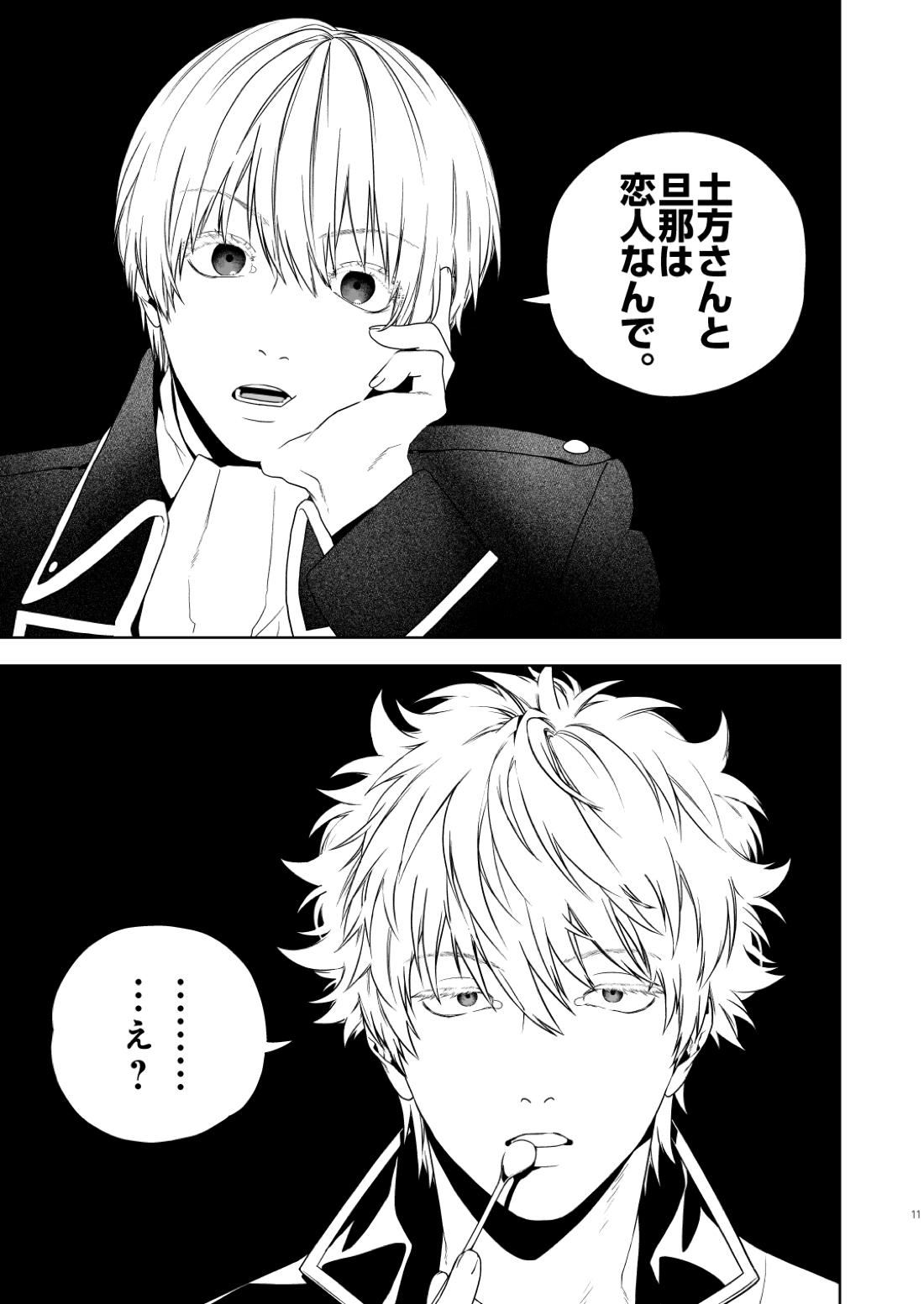 マジなら死にたい【銀魂/土銀】 page 12