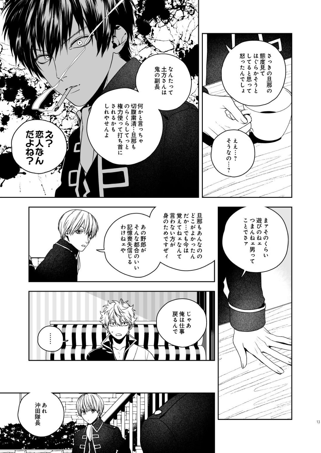マジなら死にたい【銀魂/土銀】 page 14