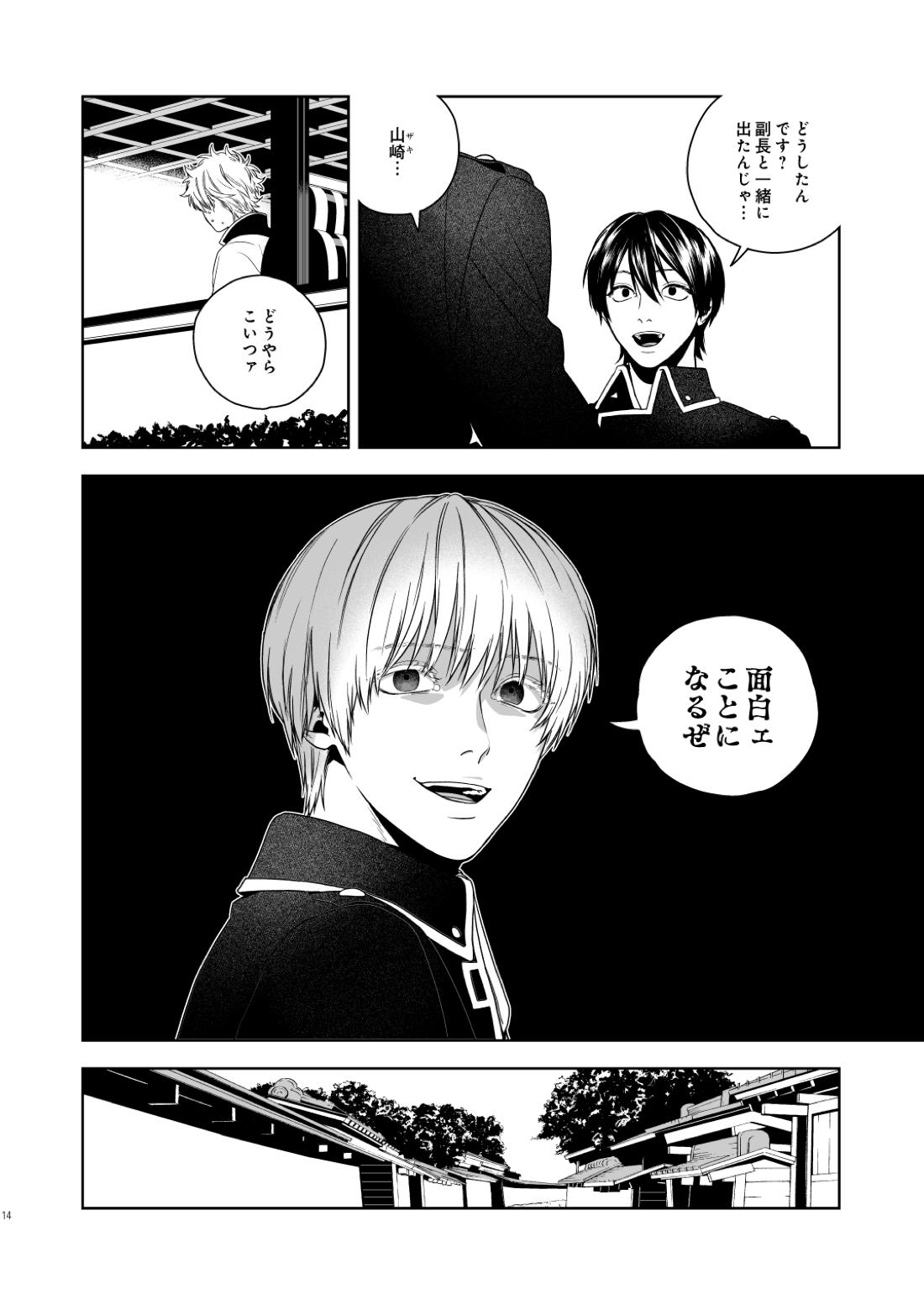 マジなら死にたい【銀魂/土銀】 page 15