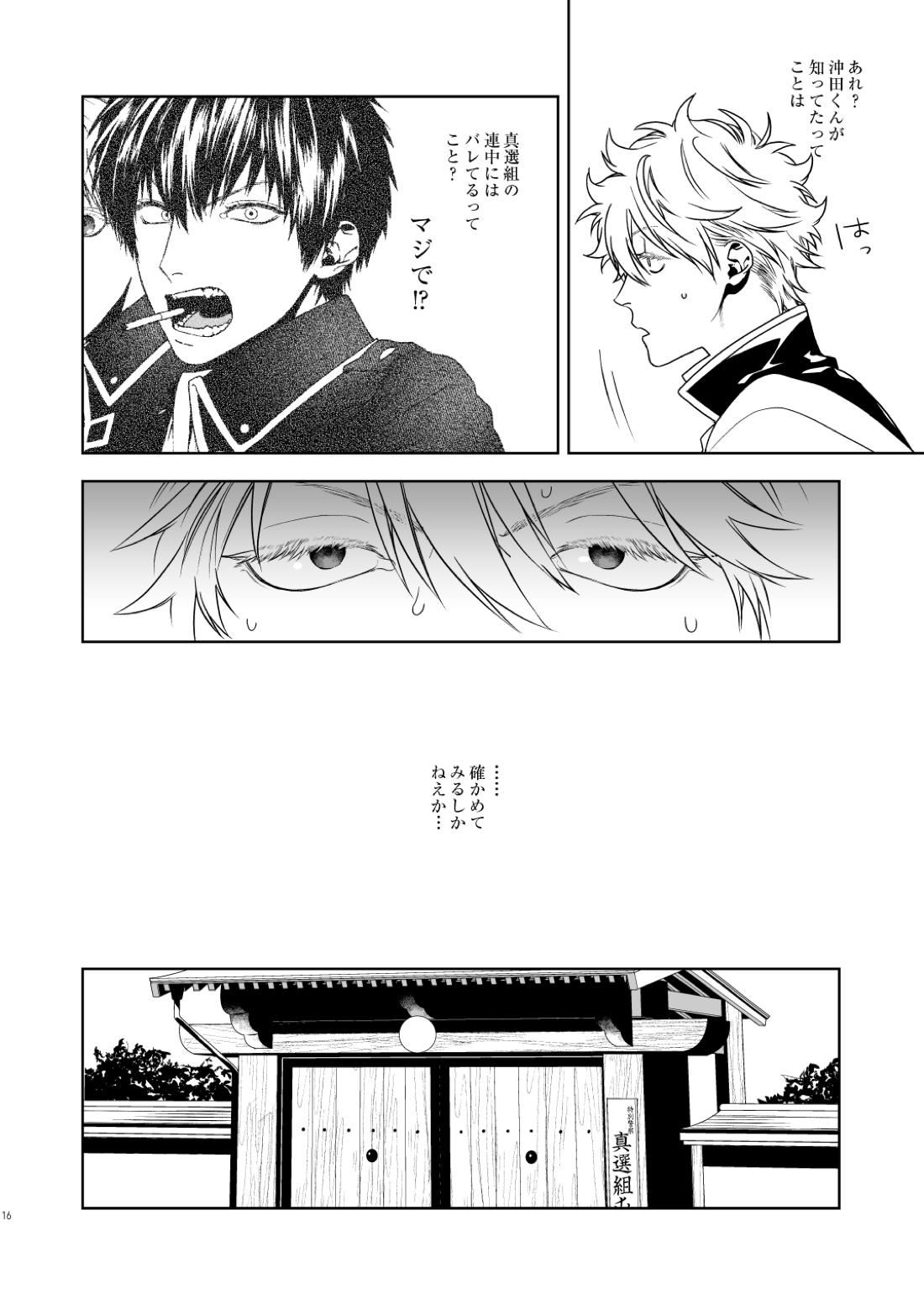 マジなら死にたい【銀魂/土銀】 page 17