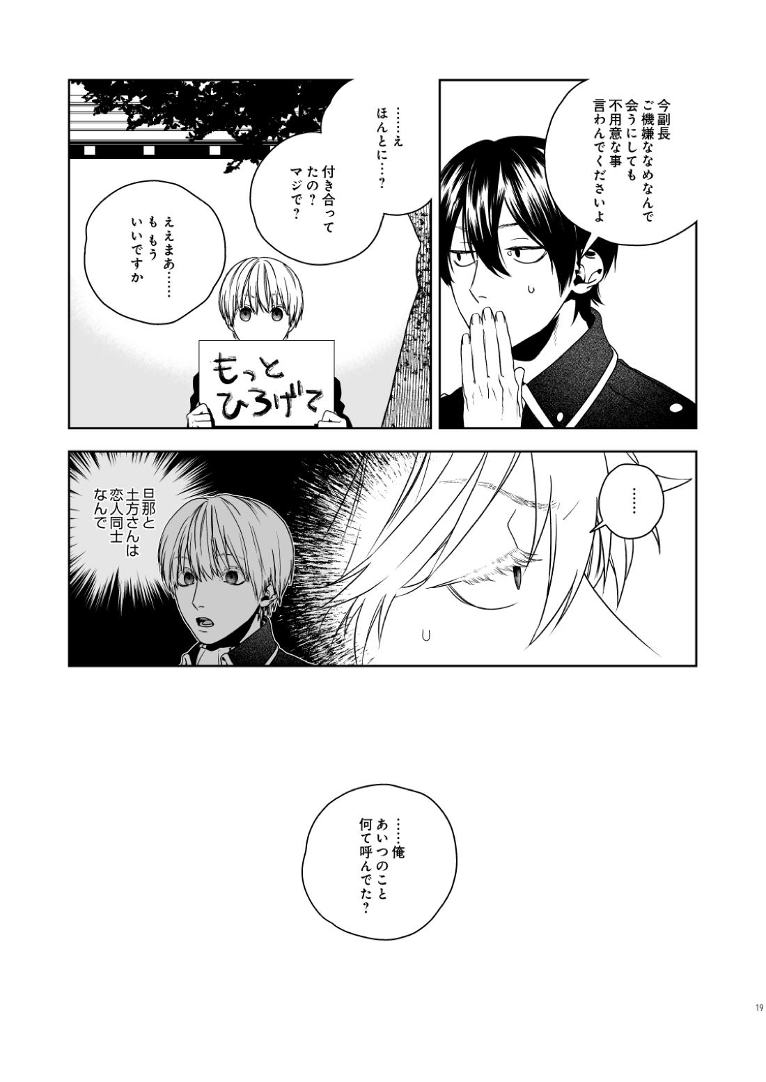 マジなら死にたい【銀魂/土銀】 page 20