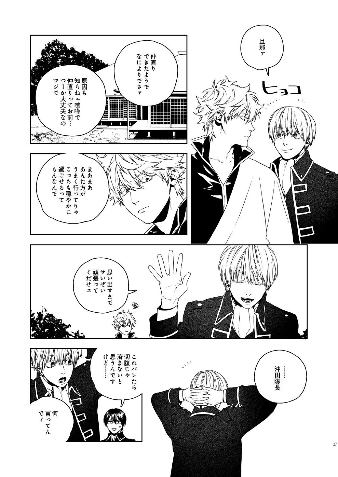 マジなら死にたい【銀魂/土銀】 page 28