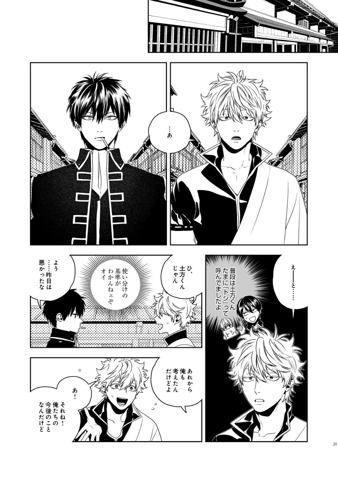 マジなら死にたい【銀魂/土銀】 page 30
