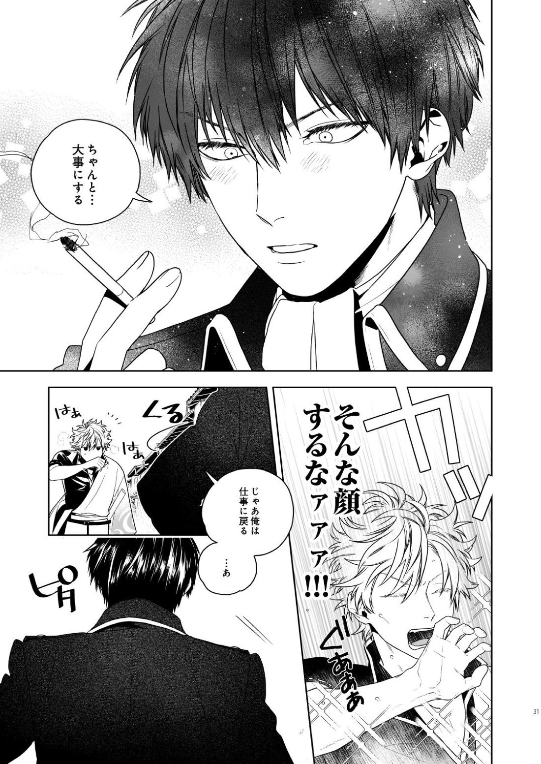 マジなら死にたい【銀魂/土銀】 page 32