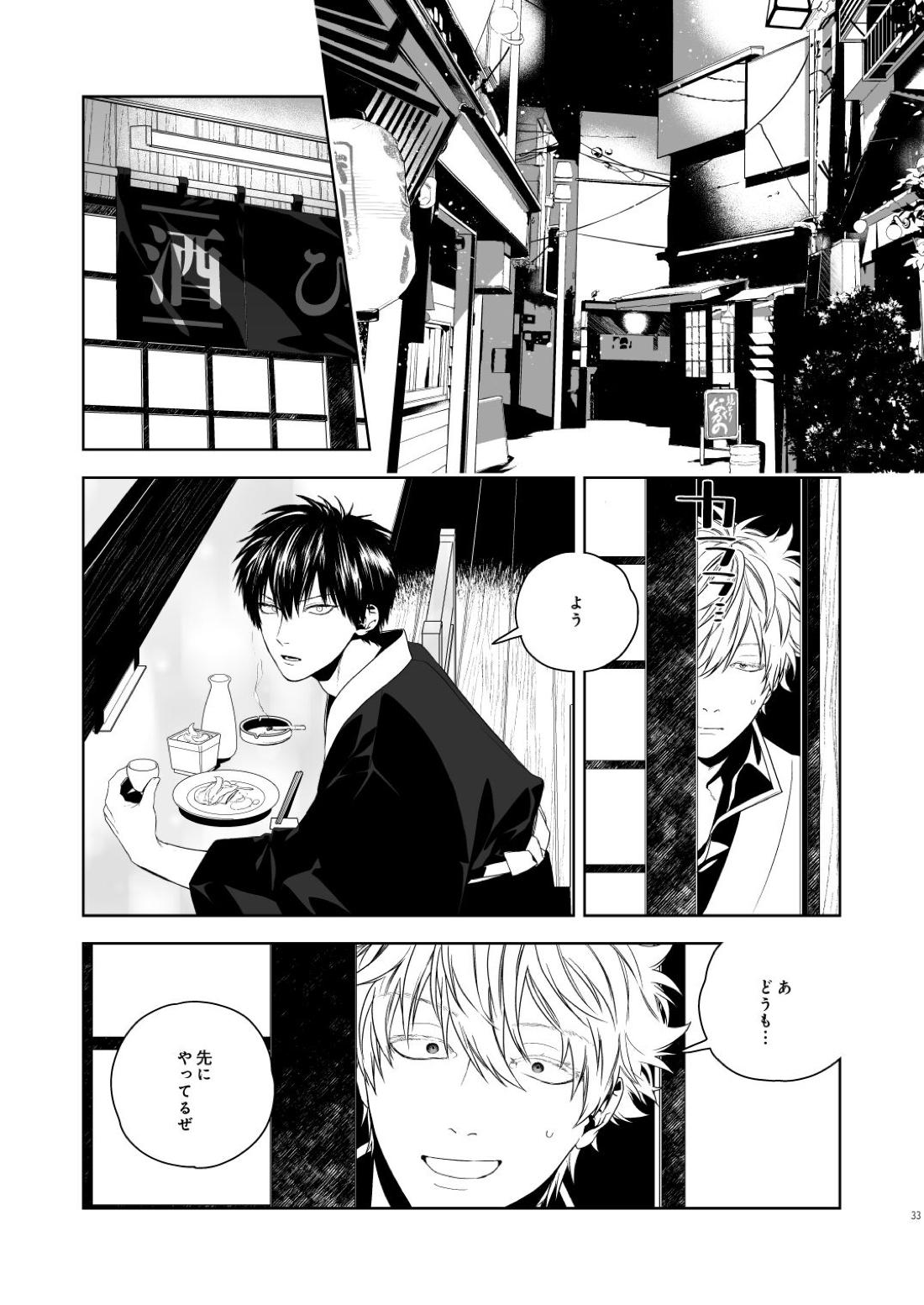 マジなら死にたい【銀魂/土銀】 page 34