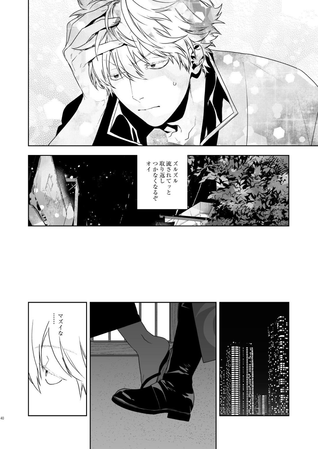 マジなら死にたい【銀魂/土銀】 page 41