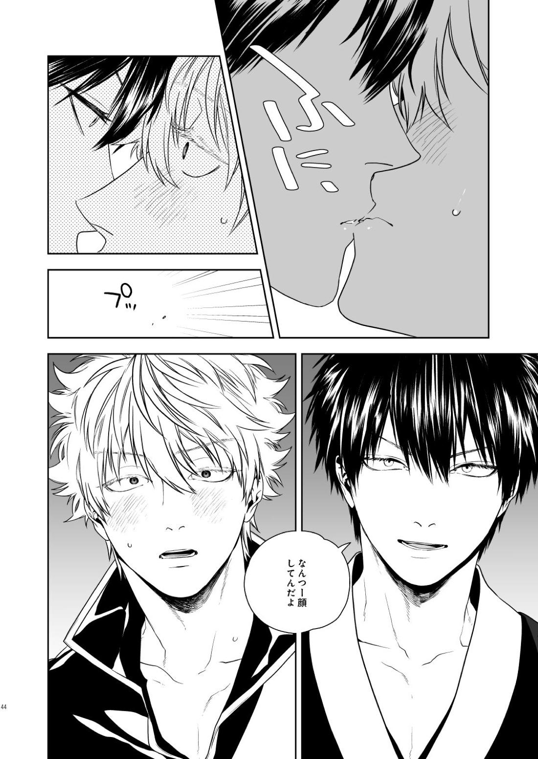 マジなら死にたい【銀魂/土銀】 page 45
