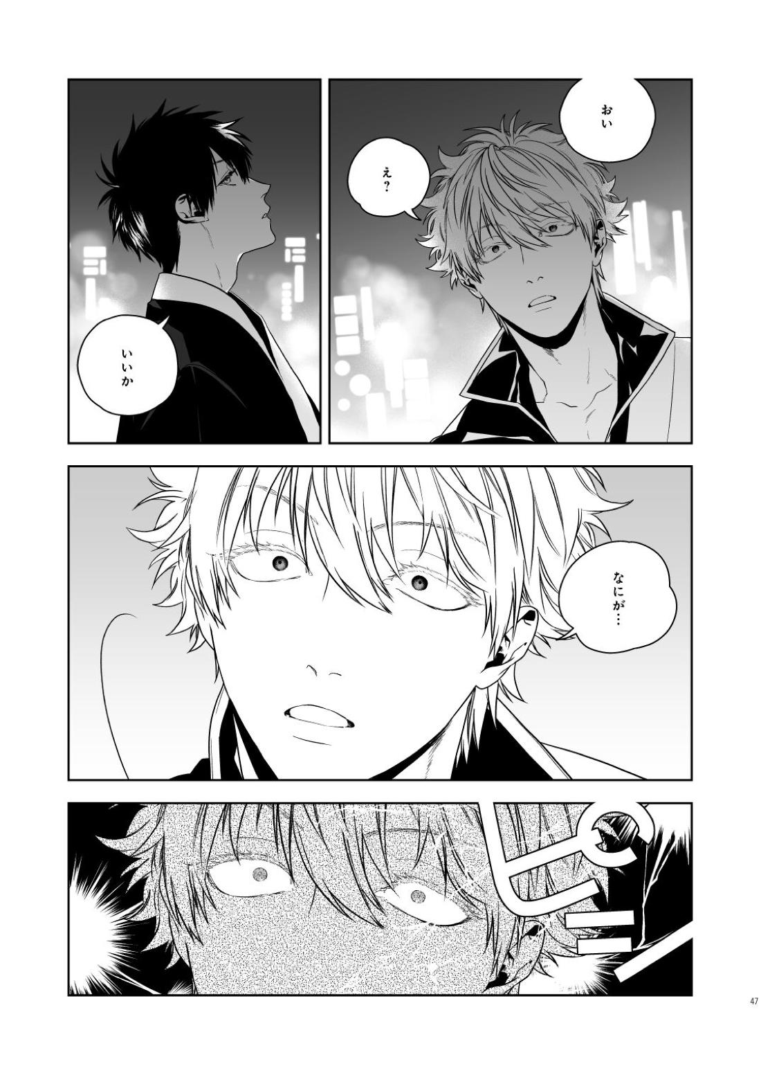 マジなら死にたい【銀魂/土銀】 page 48