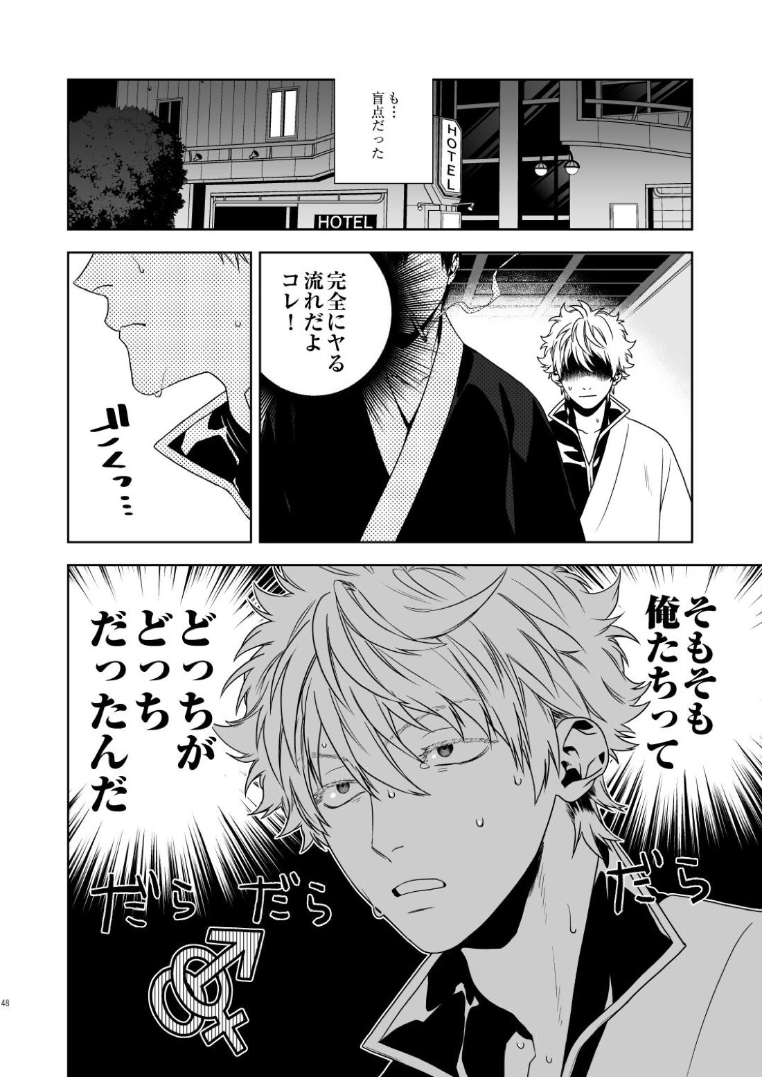 マジなら死にたい【銀魂/土銀】 page 49