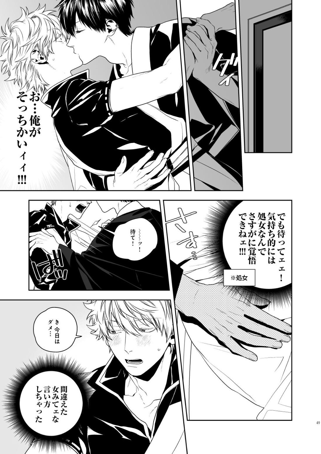 マジなら死にたい【銀魂/土銀】 page 50
