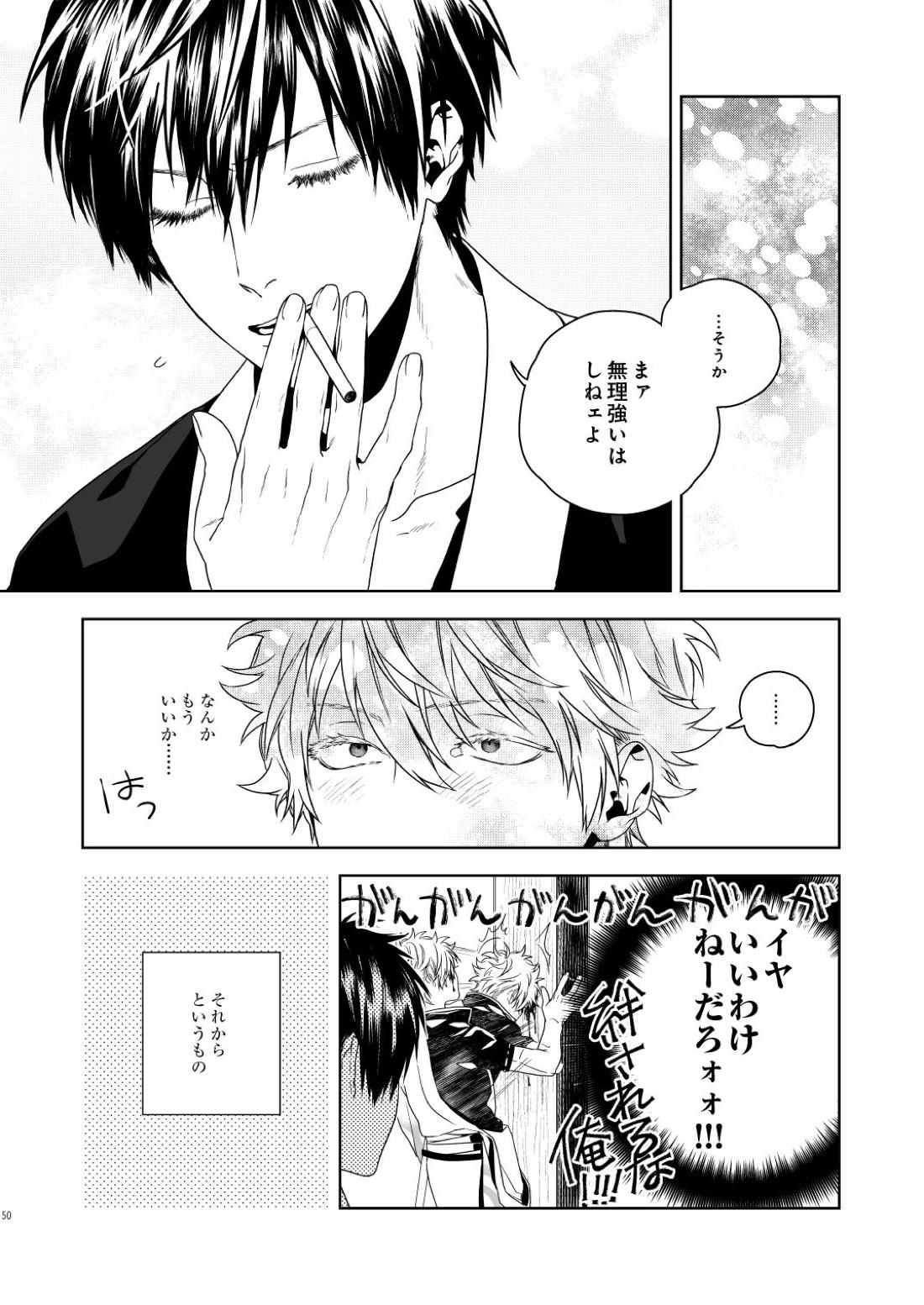 マジなら死にたい【銀魂/土銀】 page 51