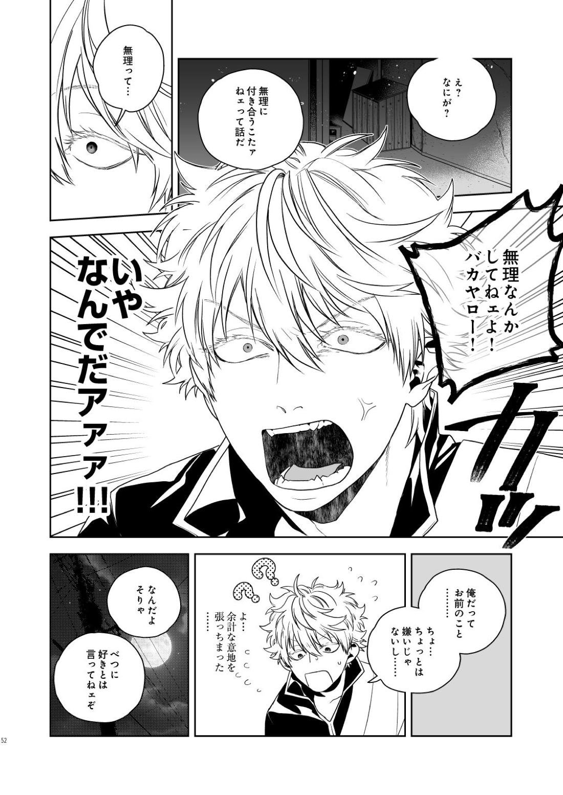 マジなら死にたい【銀魂/土銀】 page 53