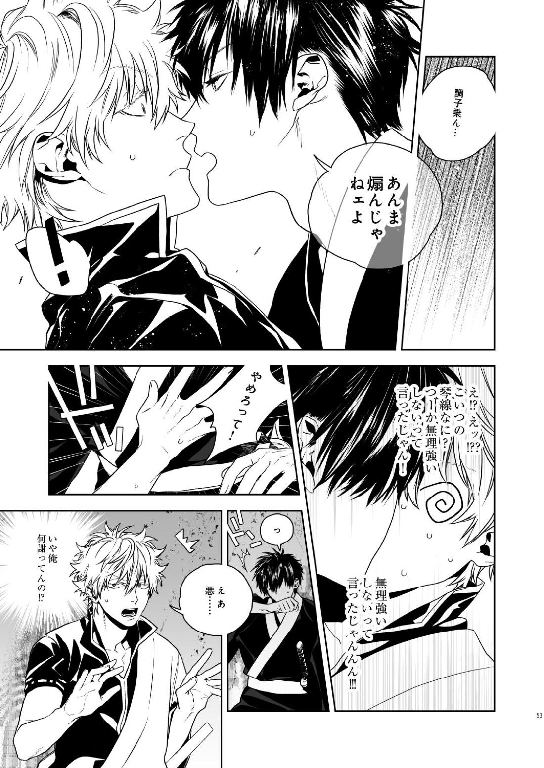 マジなら死にたい【銀魂/土銀】 page 54