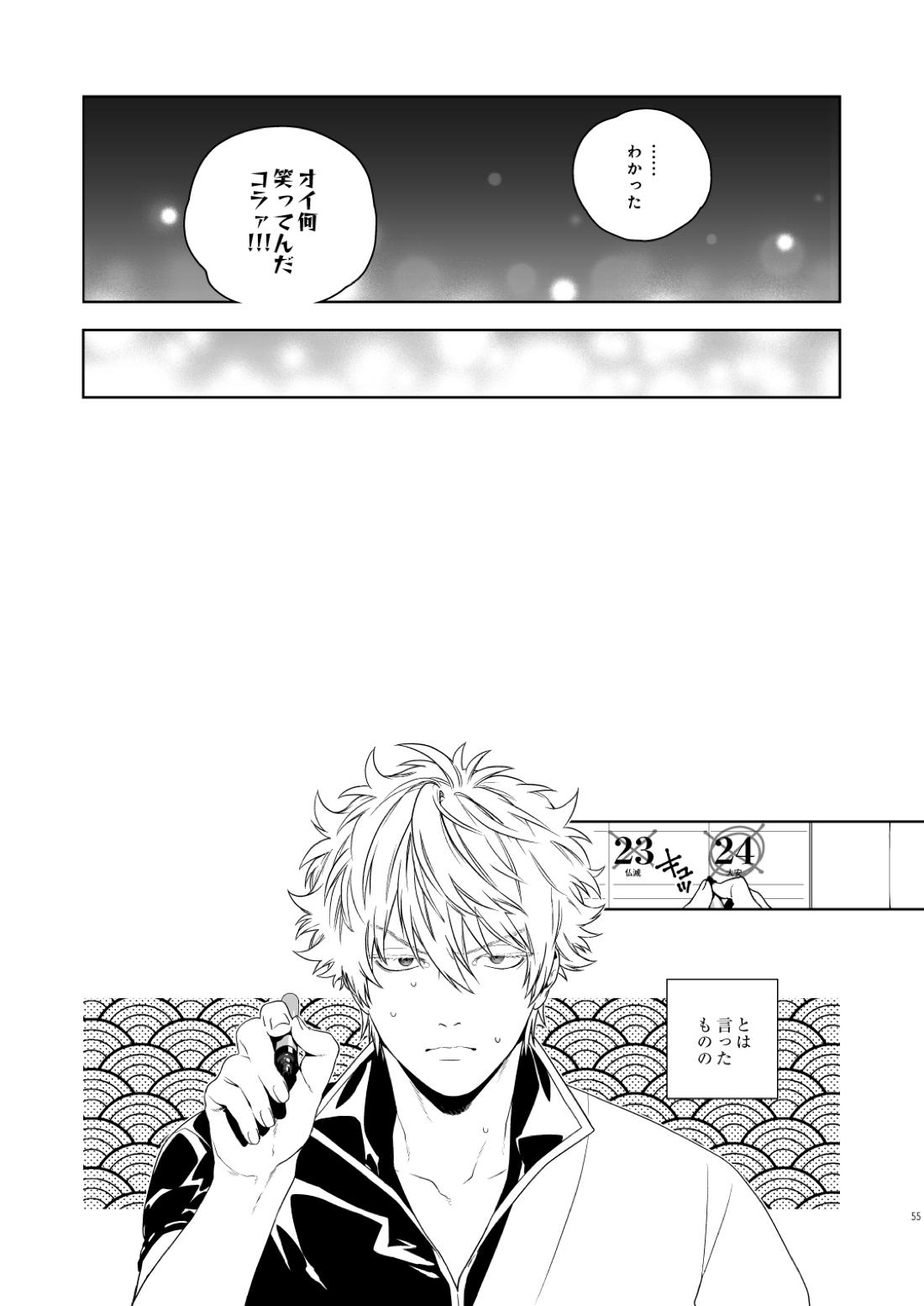 マジなら死にたい【銀魂/土銀】 page 56