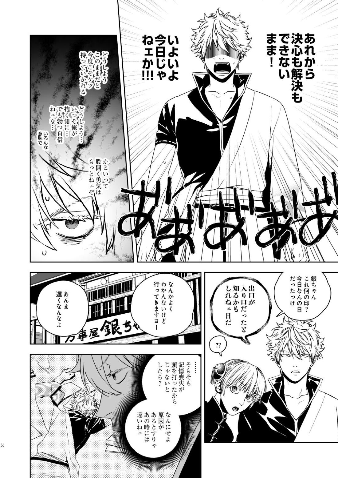 マジなら死にたい【銀魂/土銀】 page 57