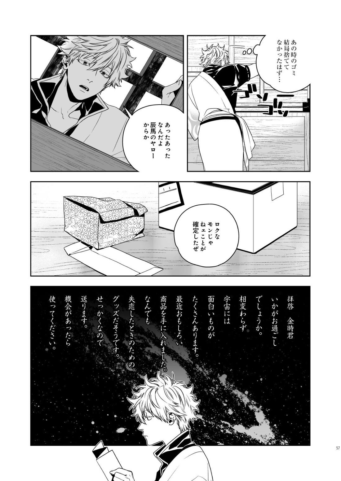 マジなら死にたい【銀魂/土銀】 page 58