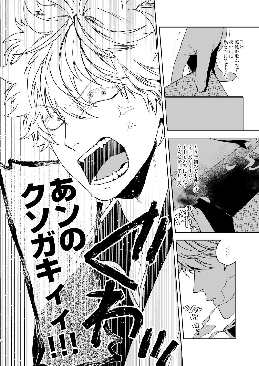 マジなら死にたい【銀魂/土銀】 page 59