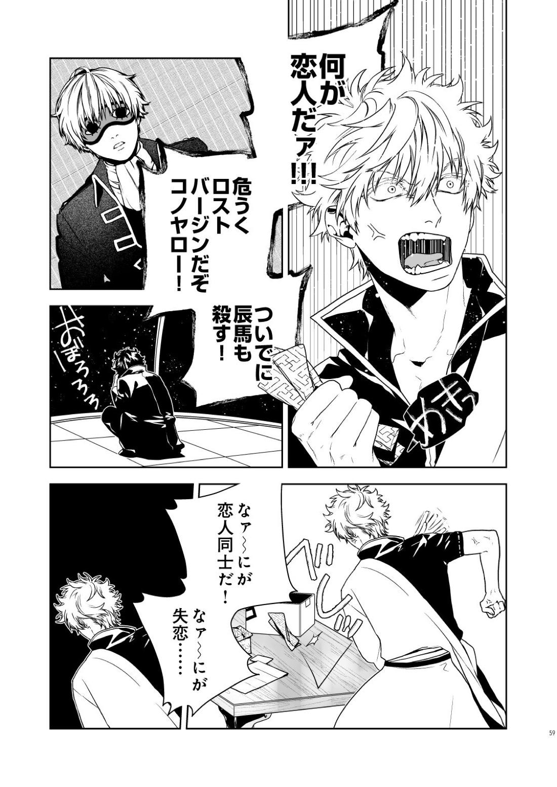 マジなら死にたい【銀魂/土銀】 page 60