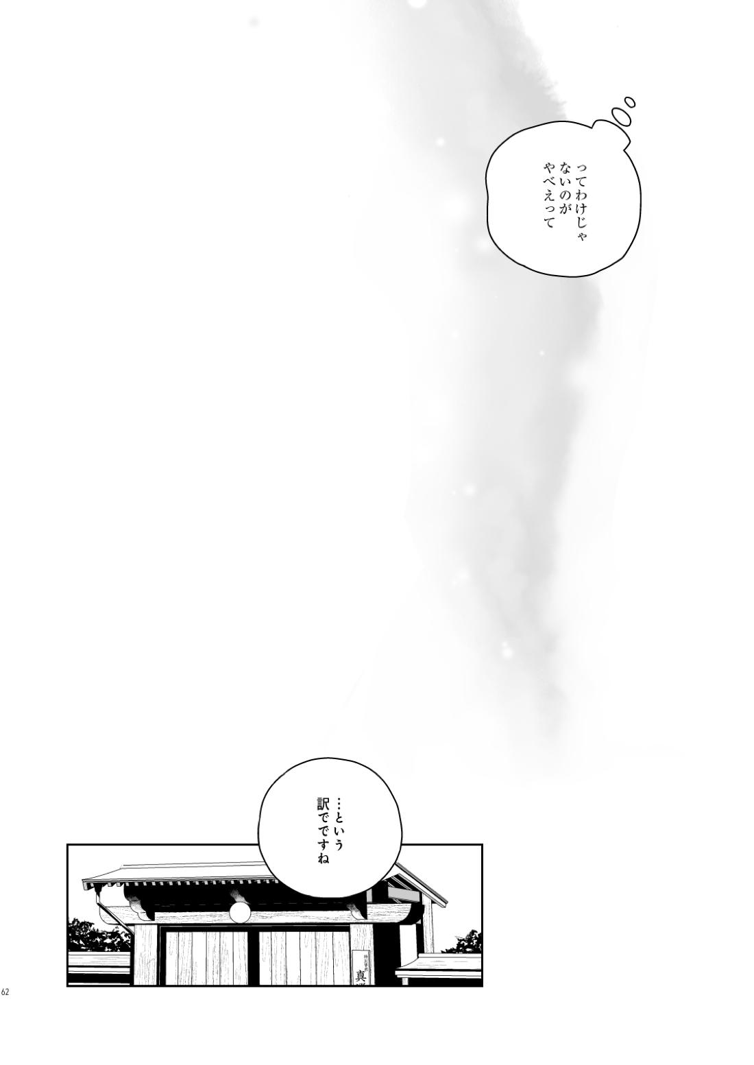 マジなら死にたい【銀魂/土銀】 page 63