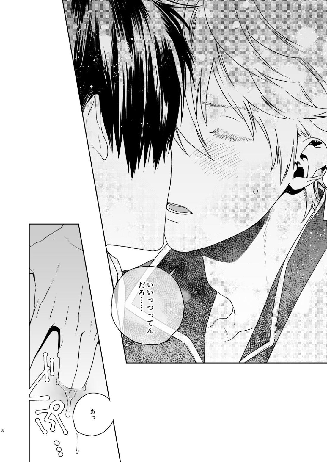 マジなら死にたい【銀魂/土銀】 page 69