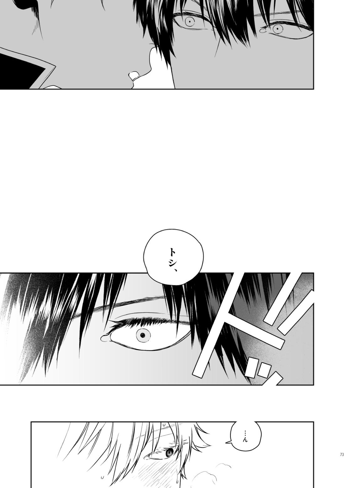 マジなら死にたい【銀魂/土銀】 page 74
