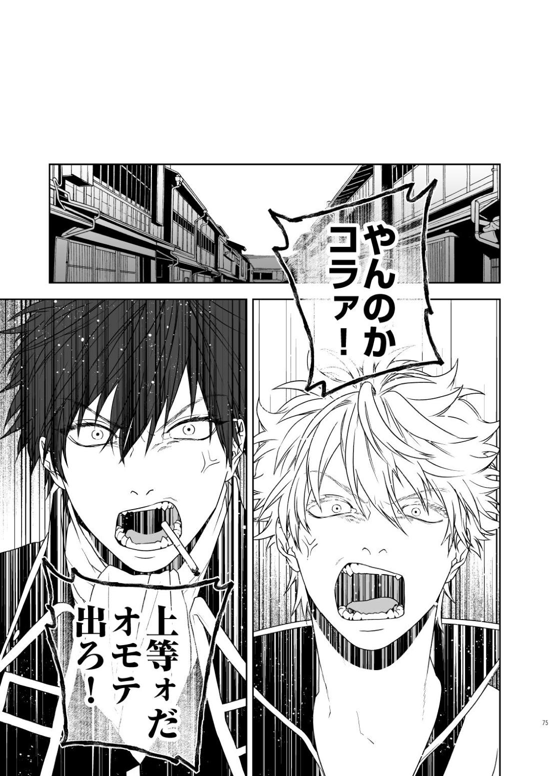 マジなら死にたい【銀魂/土銀】 page 76