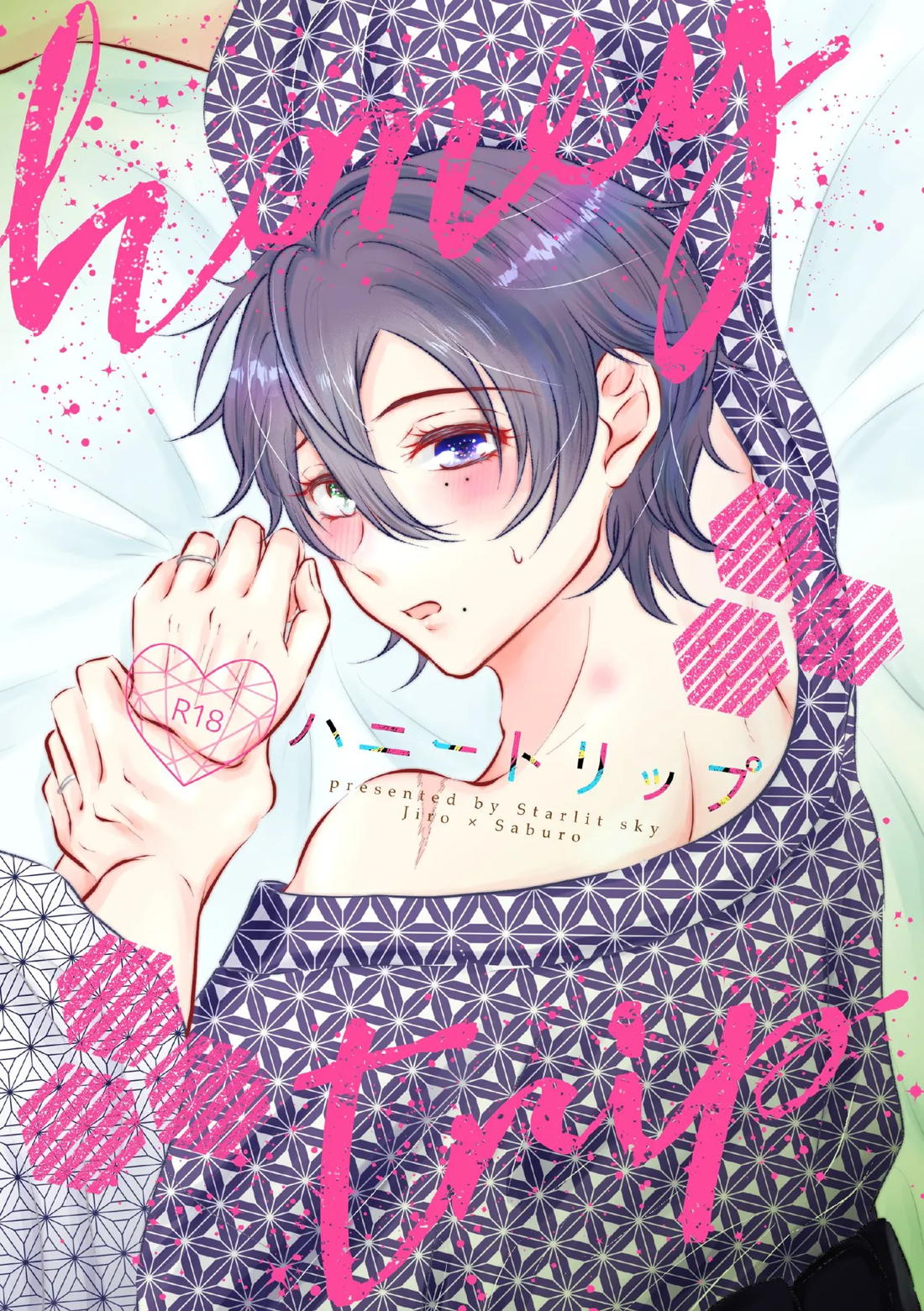 Recommended BL manga "honey trip【ヒプノシスマイク/二郎×三郎】" cover image