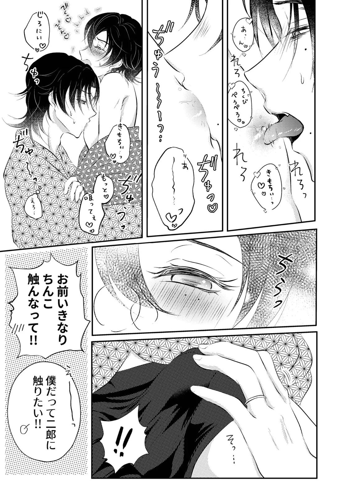 honey trip【ヒプノシスマイク/二郎×三郎】 page 12