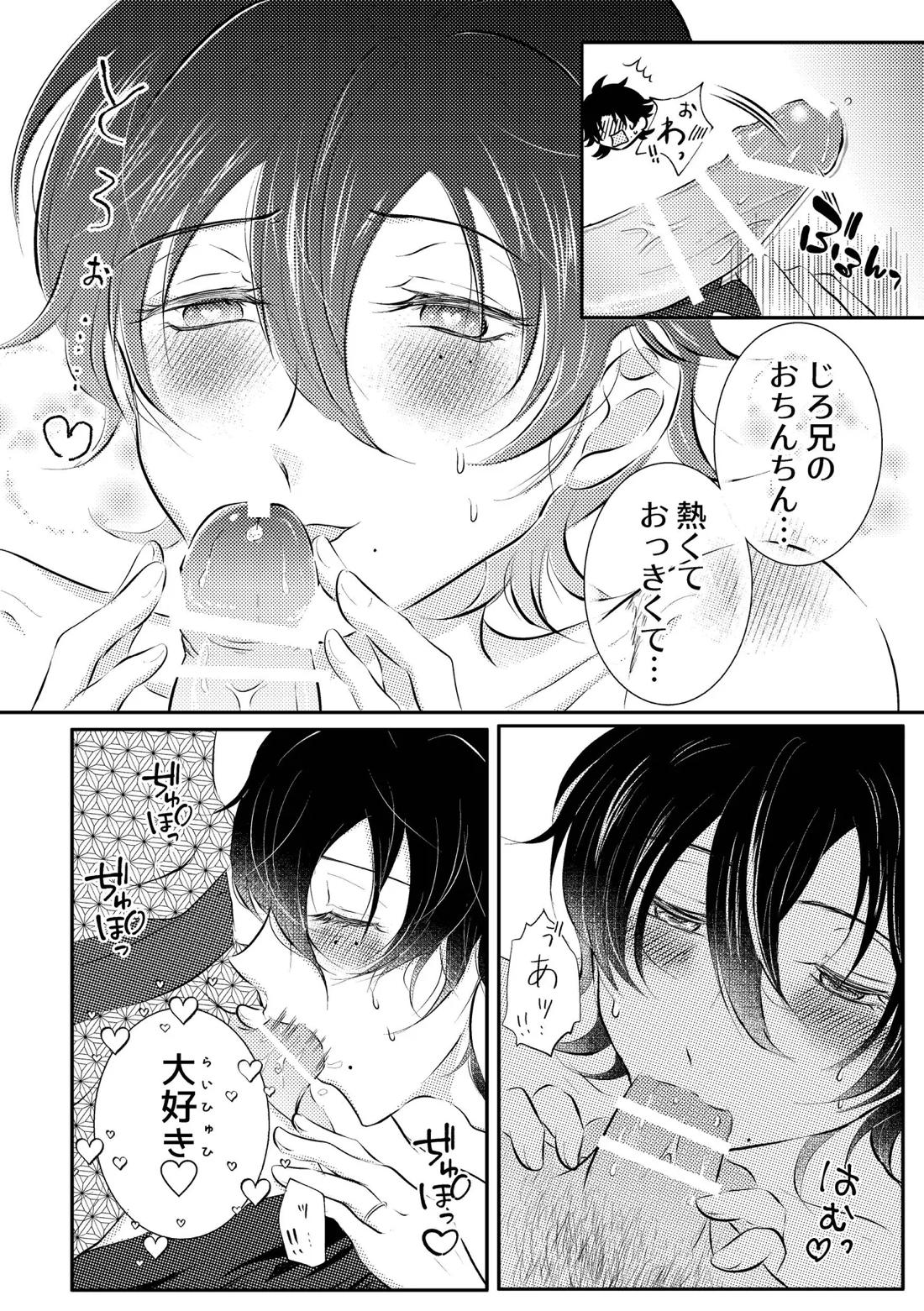 honey trip【ヒプノシスマイク/二郎×三郎】 page 13