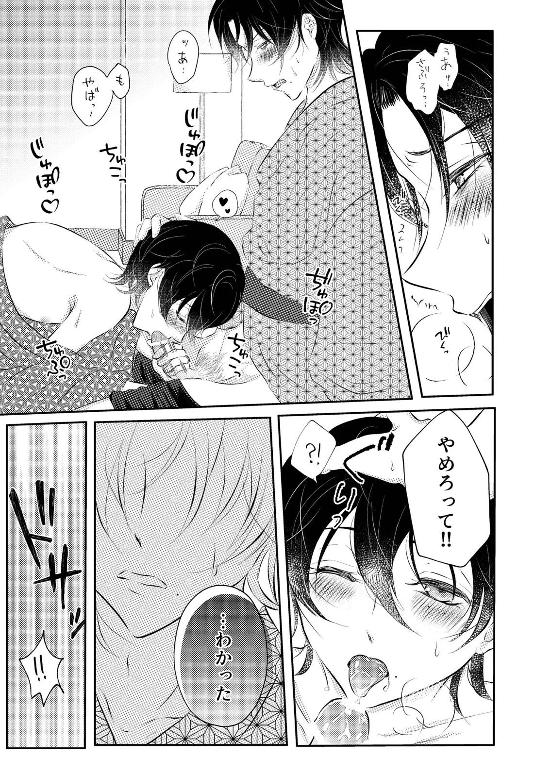 honey trip【ヒプノシスマイク/二郎×三郎】 page 14