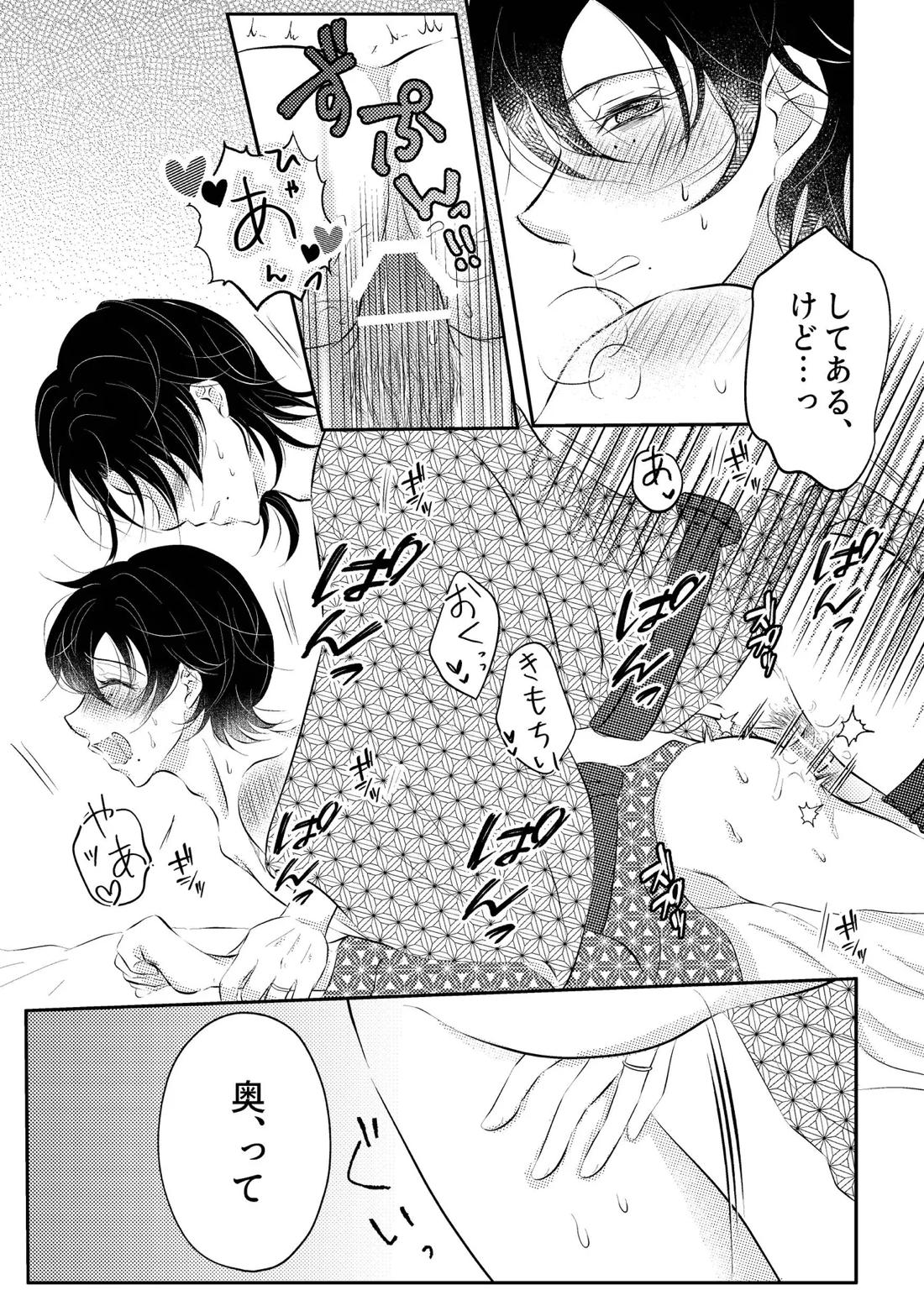 honey trip【ヒプノシスマイク/二郎×三郎】 page 16