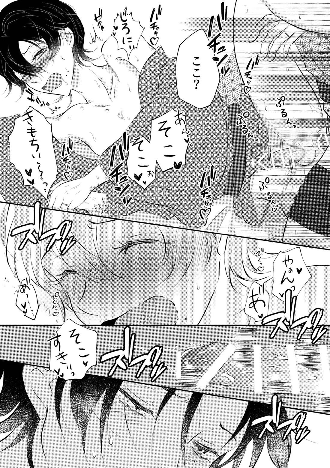 honey trip【ヒプノシスマイク/二郎×三郎】 page 17