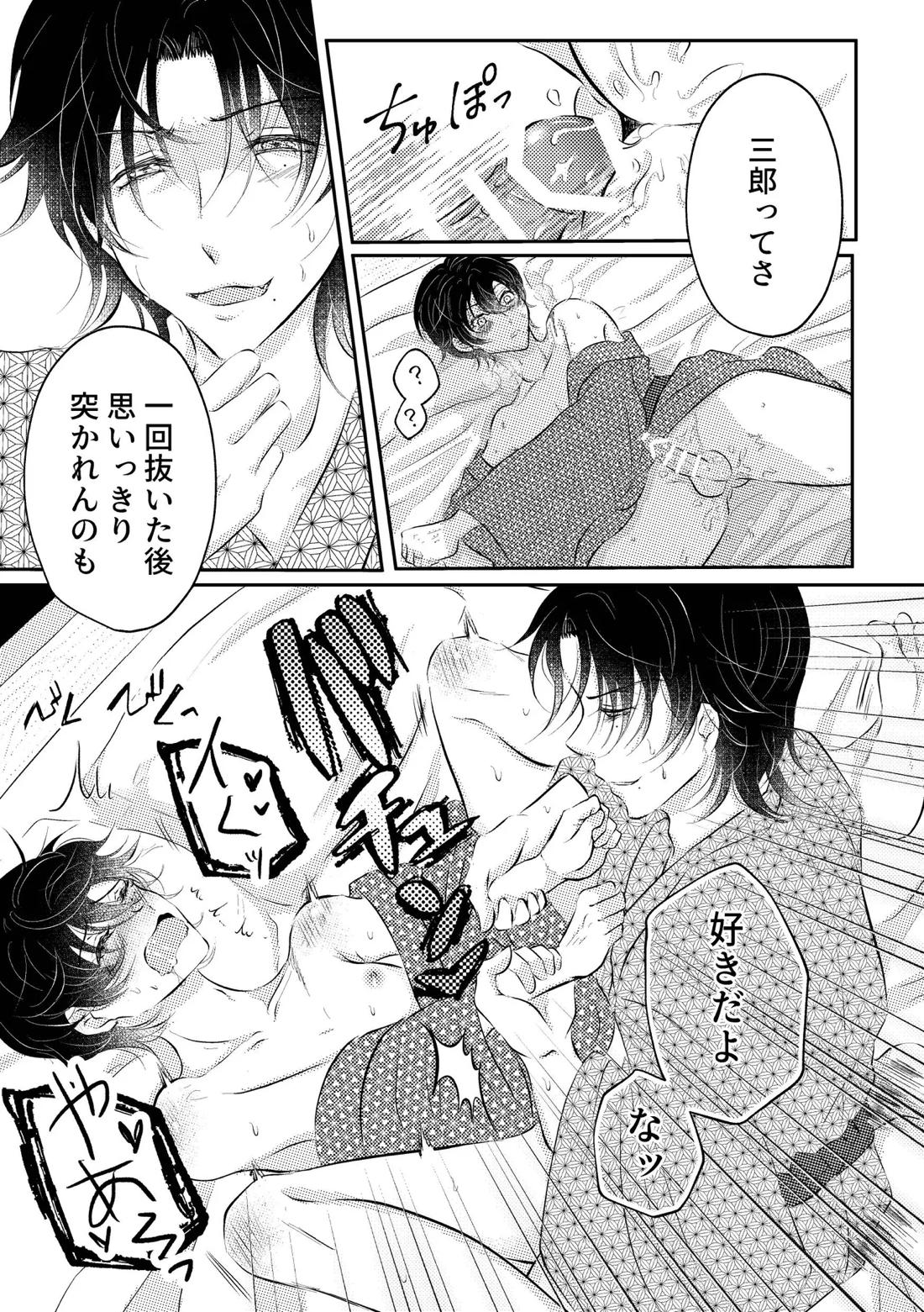 honey trip【ヒプノシスマイク/二郎×三郎】 page 18