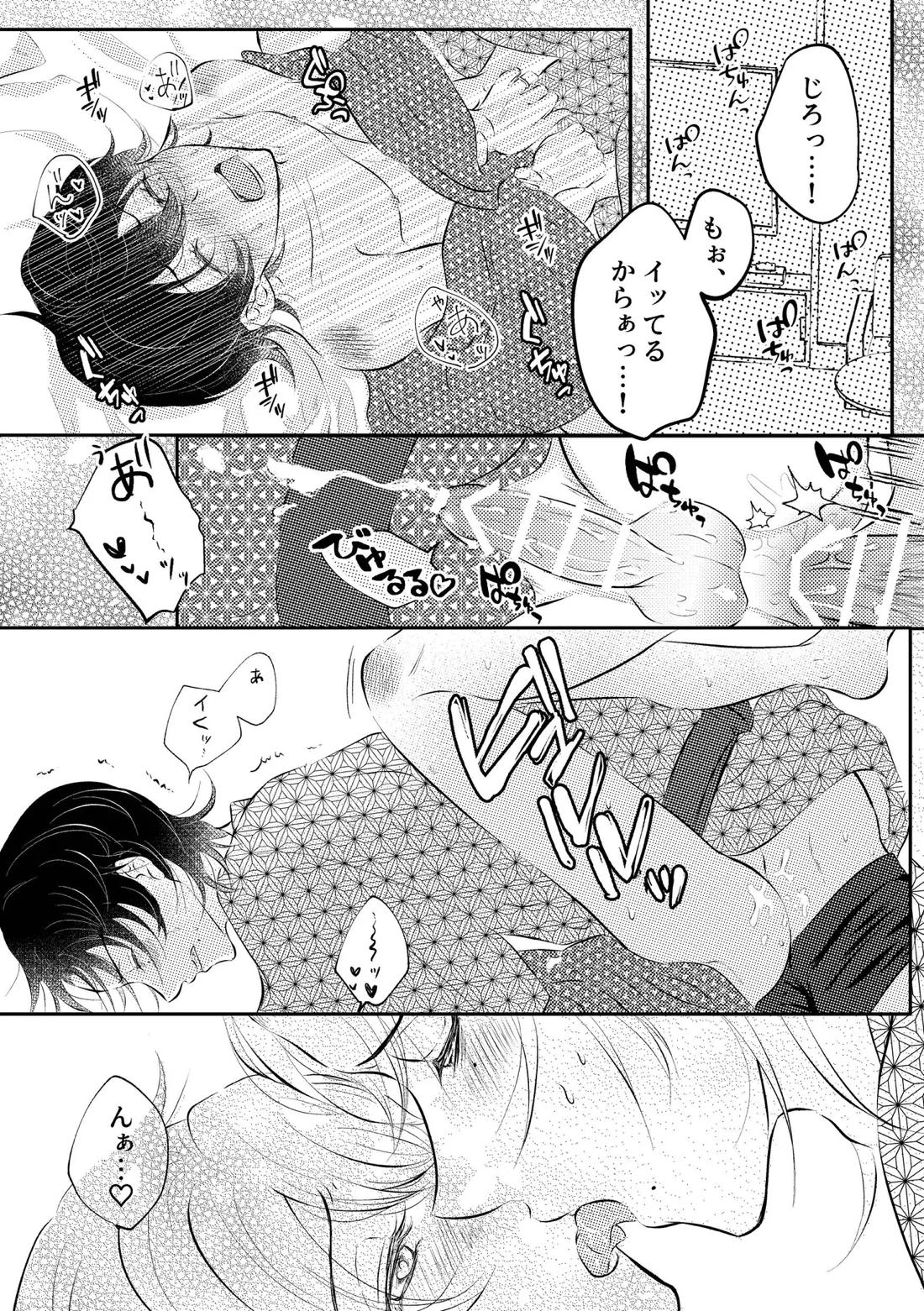 honey trip【ヒプノシスマイク/二郎×三郎】 page 19