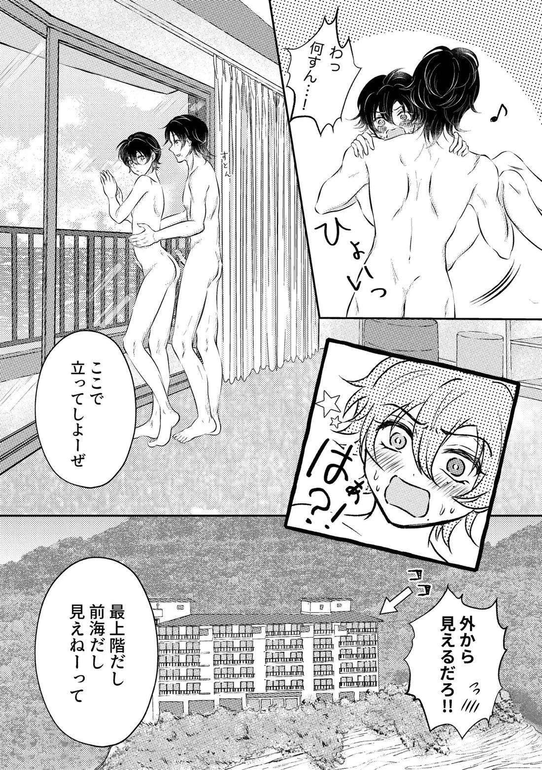 honey trip【ヒプノシスマイク/二郎×三郎】 page 21