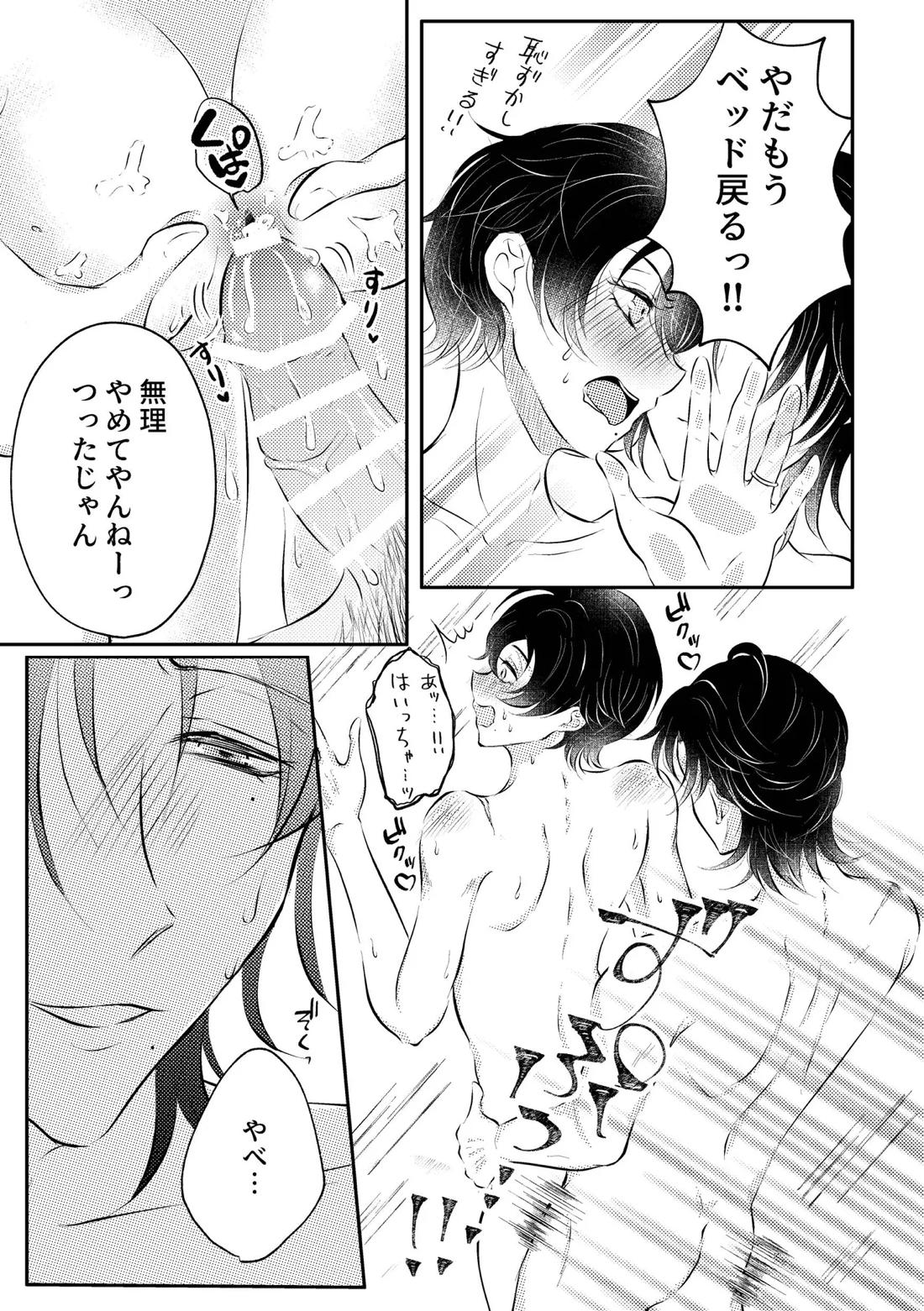 honey trip【ヒプノシスマイク/二郎×三郎】 page 22